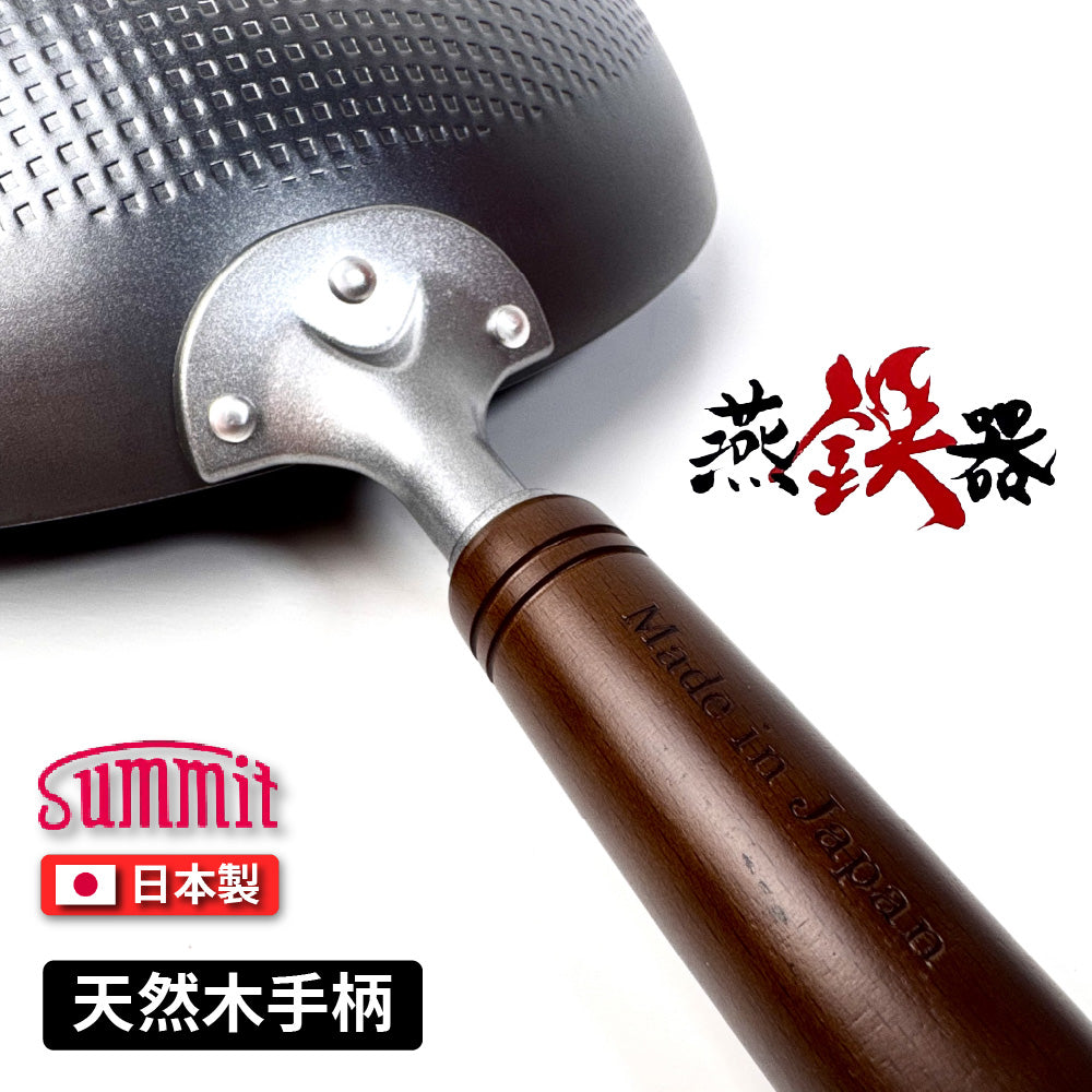 Summit|燕鐵器系列|窒化鐵鍋|30/33cm 壓紋炒鍋鍋|IH爐適用|