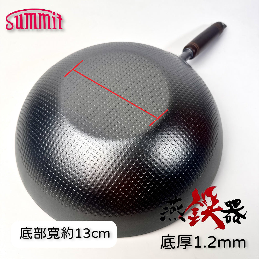 Summit|燕鐵器系列|窒化鐵鍋|30/33cm 壓紋炒鍋鍋|IH爐適用|