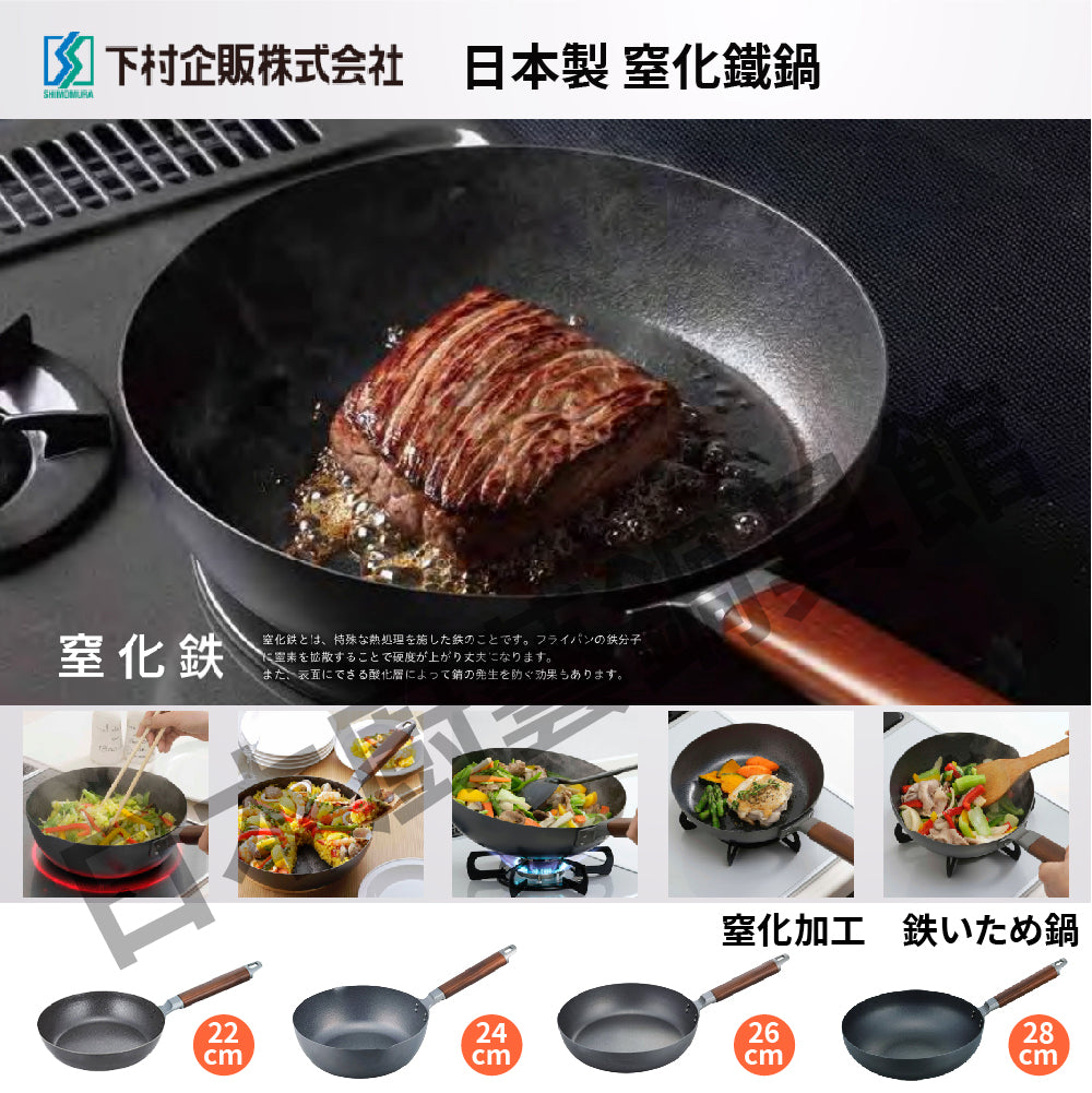 下村企販|20公分窒化鐵鍋|平底鍋/窒化炒鍋/炒鍋/不易鏽/鐵鍋/平底鍋/牛排鍋/露營 #66730