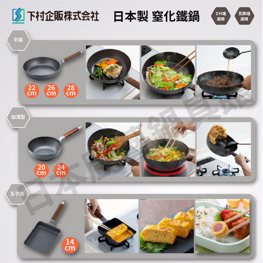 下村企販|20公分窒化鐵鍋|平底鍋/窒化炒鍋/炒鍋/不易鏽/鐵鍋/平底鍋/牛排鍋/露營 #66730