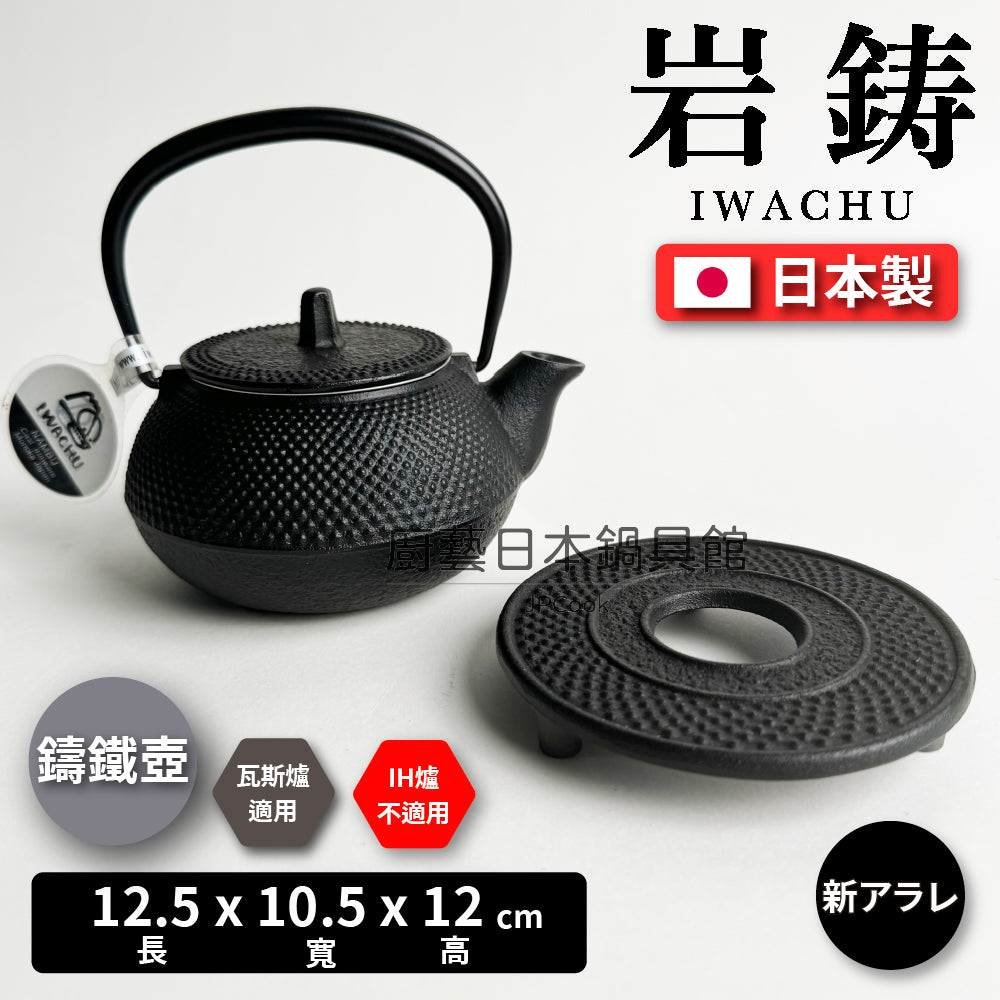 🫖 Rock casting|Type 3 new アラレ|Nanbu ironware|With pill-shaped cast iron tea mat|No coating
