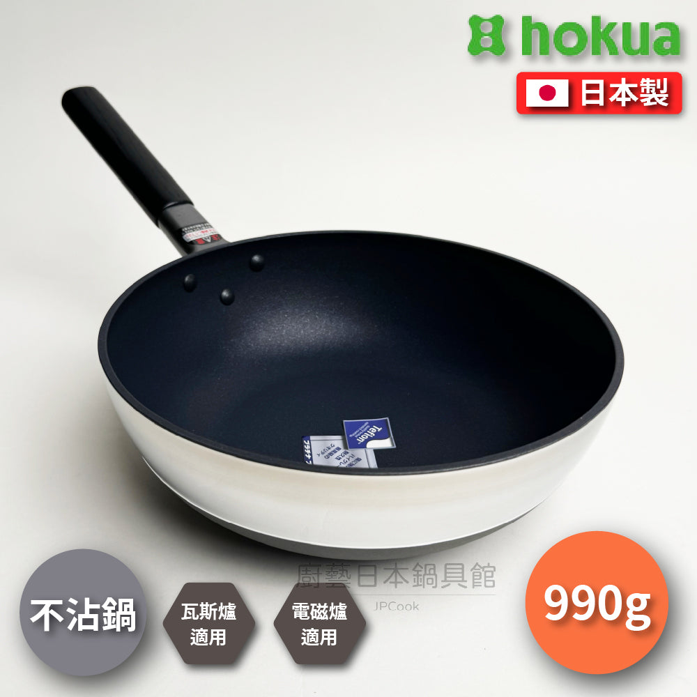 北陸アルミ|24cm不沾圓底煎炒鍋| Marutto Pan 系列|鋁鎂合金|附鍋蓋|IH爐可用