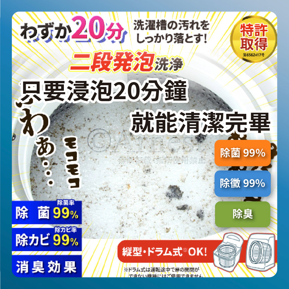 ARNEST|洗衣機清洗劑(商用款)|20分鐘快速清潔|除臭除菌除黴|四件即免運