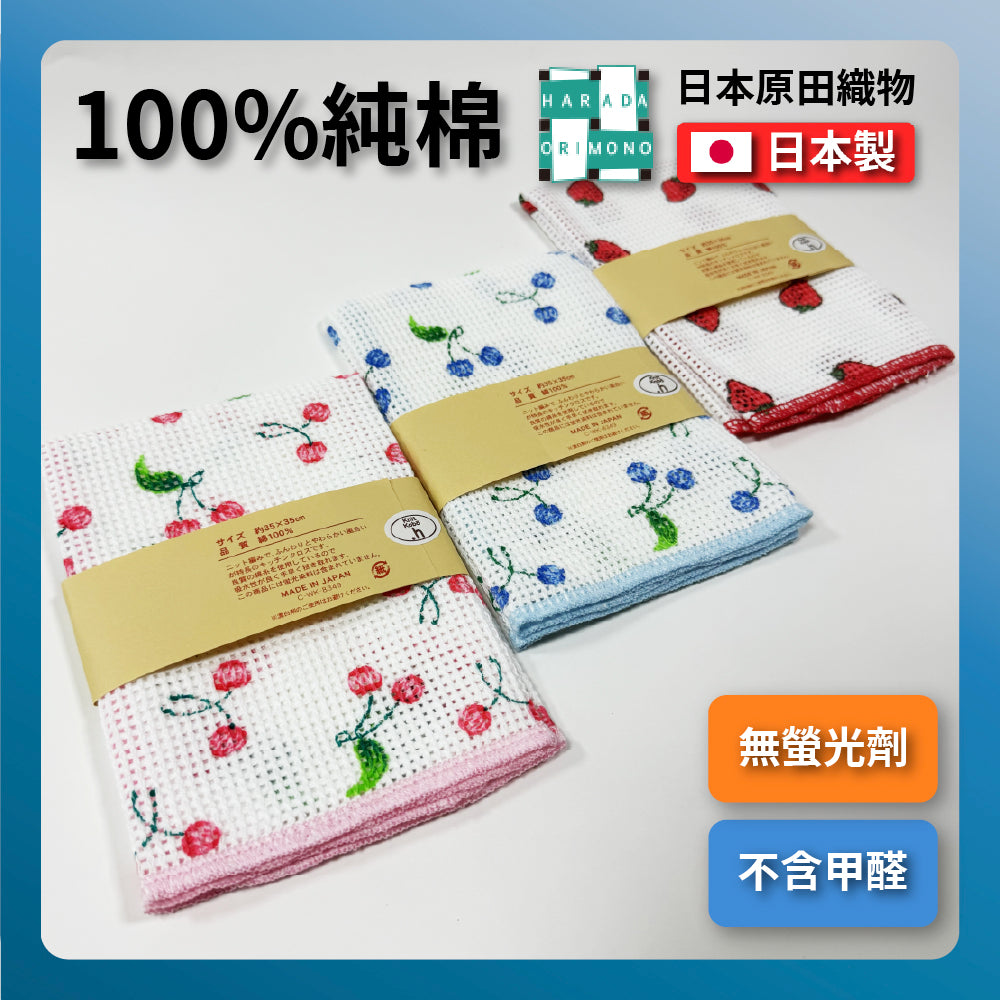 日本工藝|原田織物|日本製Knit Kitchen Cloth 水果圖案廚房擦拭巾|快乾吸水|櫻桃/藍莓/草莓款