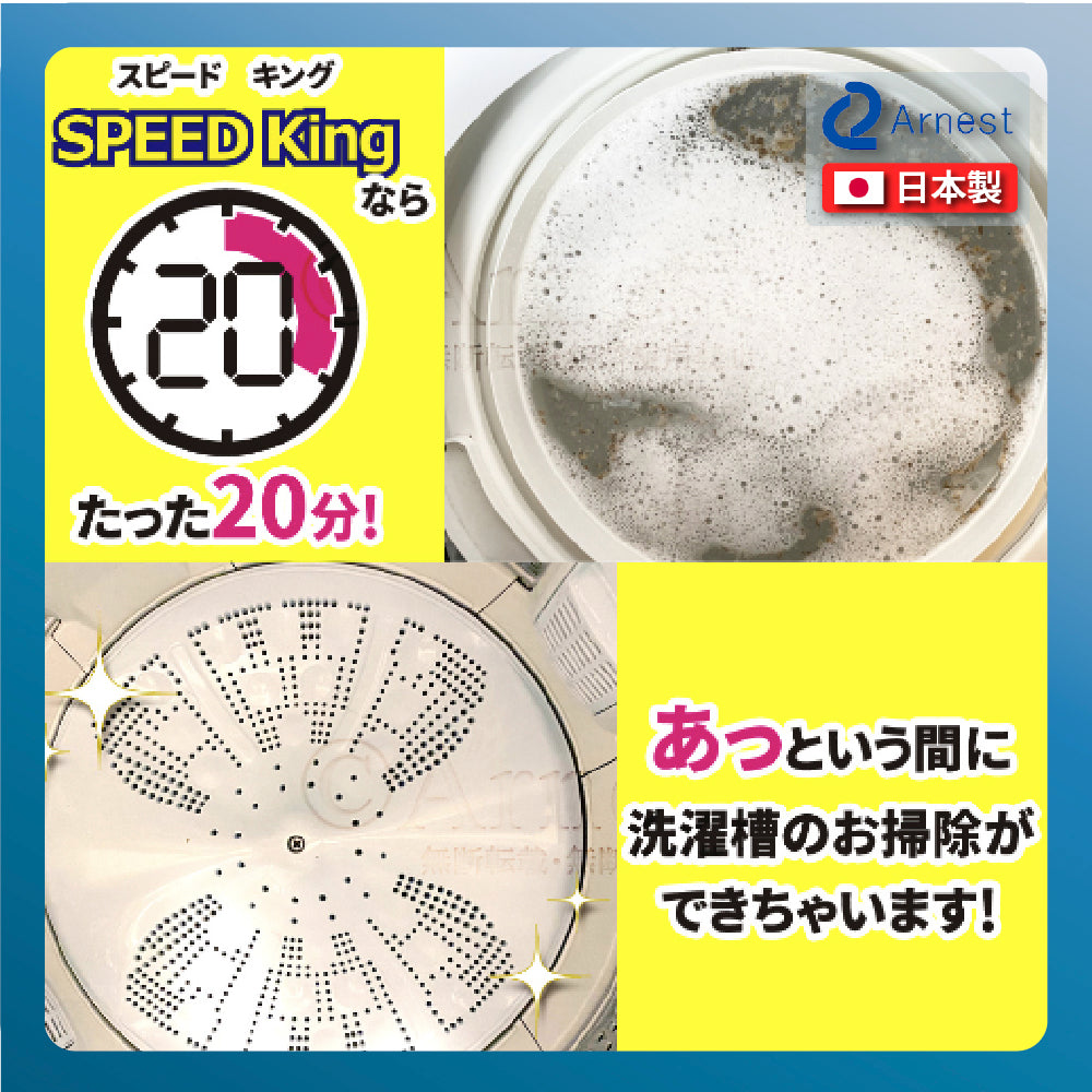 ARNEST|洗衣機清洗劑(商用款)|20分鐘快速清潔|除臭除菌除黴|四件即免運