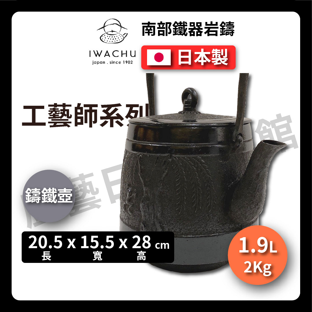 🫖 Rock casting|Made in the late Qing Dynasty|Master craftsman series|1.9L 18-type Daofeng iron bottle #11056