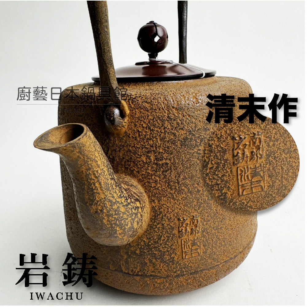 🫖 Rock casting|Made in the late Qing Dynasty|Famous craftsman series|1.6L 18-shaped cylinder (Tangjin lid)/Southern iron/uncoated/boiling water/iron kettle/iron bottle #11092