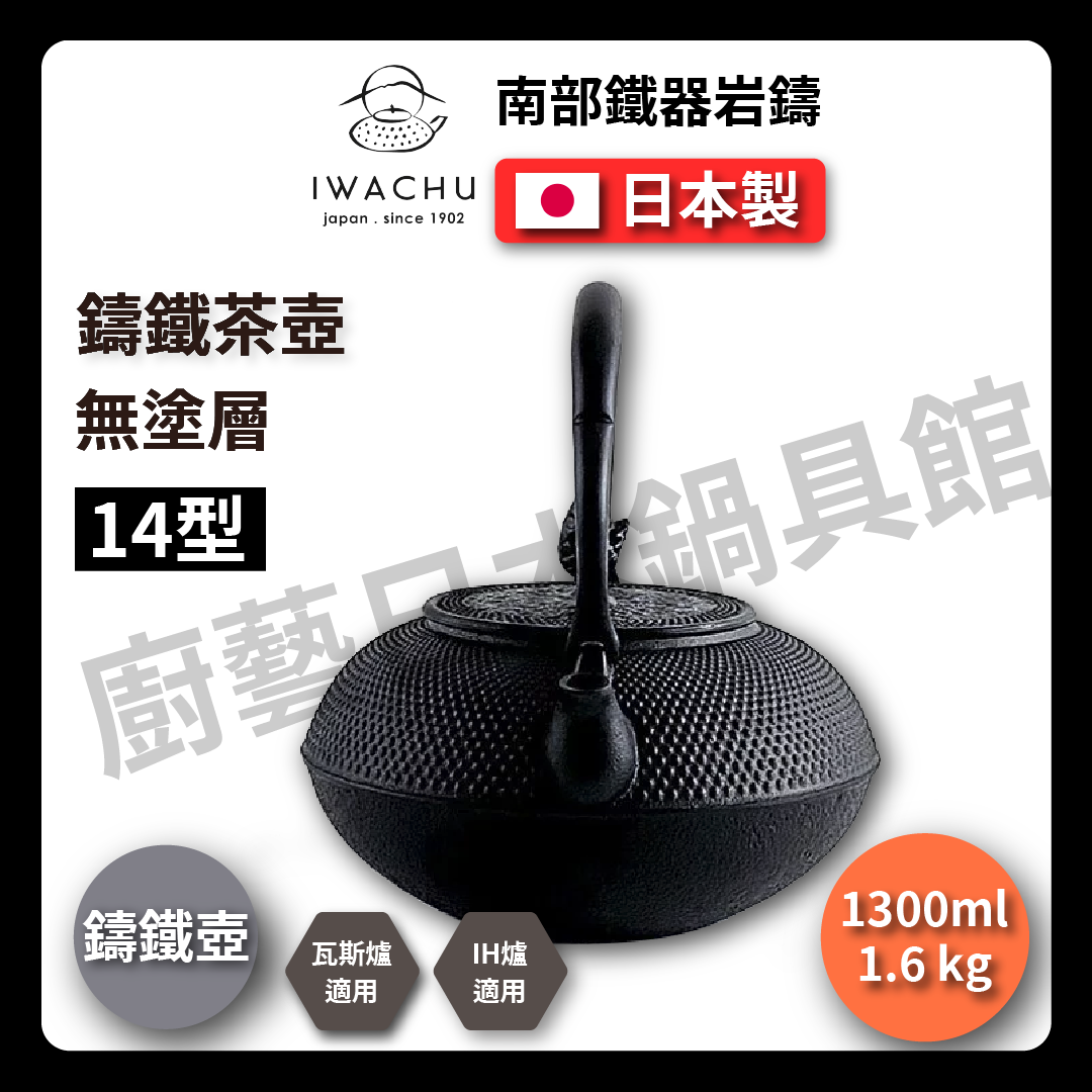 🫖 Rock casting|1.3L 14 type Heiroku Aramara black ware|Southern ironware/cast iron kettle/iron kettle/iron bottle/uncoated/boil water/make tea/camping #11938