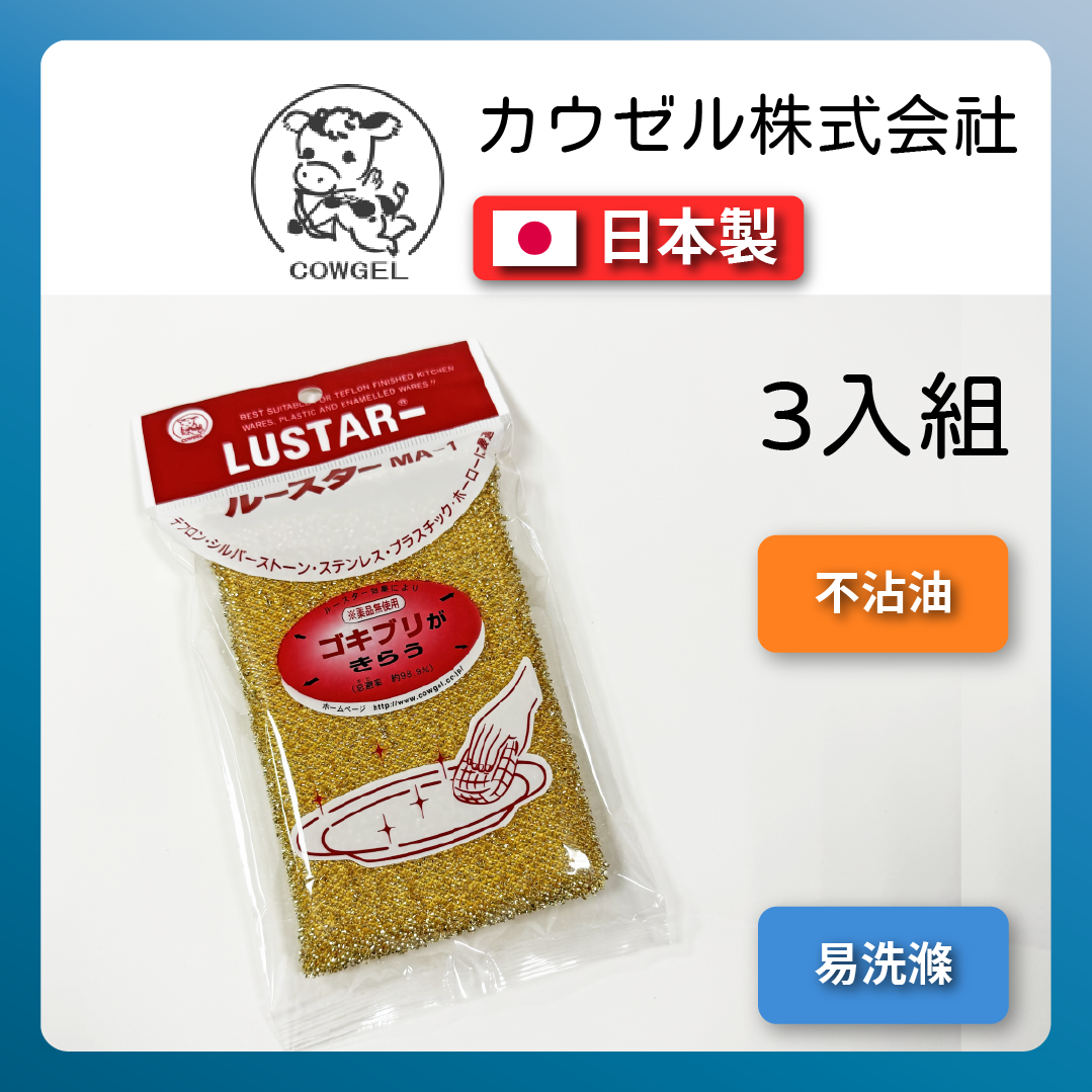 金蔥菜瓜布|金蔥海棉洗碗布(三入組)