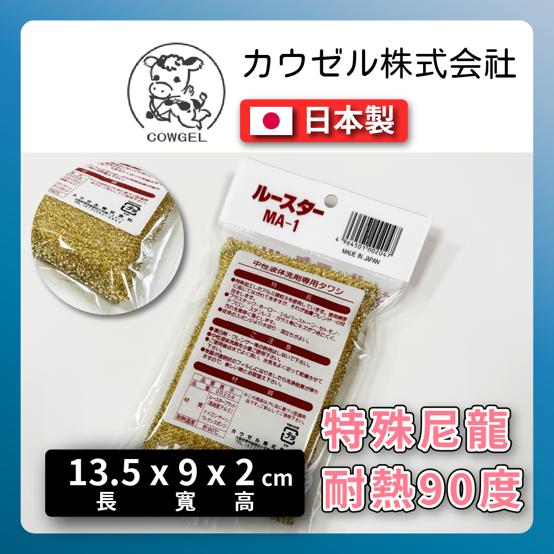 金蔥菜瓜布|金蔥海棉洗碗布(三入組)