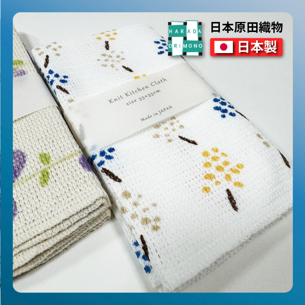 日本工藝|原田織物|純棉針織廚房布|Knit Kitchen Cloth|35×35cm|快乾吸水|安心無螢光劑