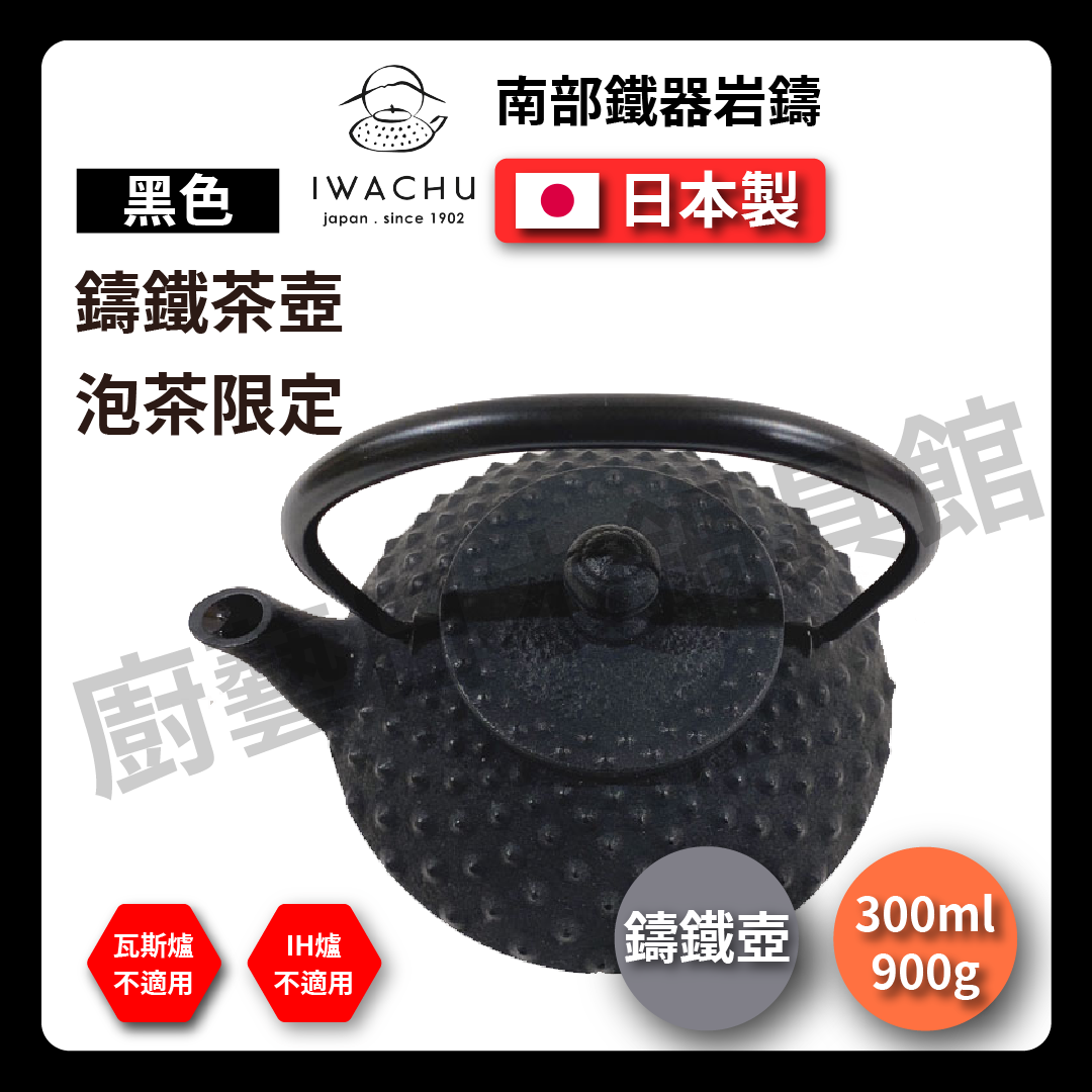 🫖 岩鑄|0.35L 3型急須平アラレ|黑色|茶色|附濾網/南部鉄器/鐵壺/急需/鐵瓶/泡茶/琺瑯塗層/茶壺/鑄鐵壺#12241#12041