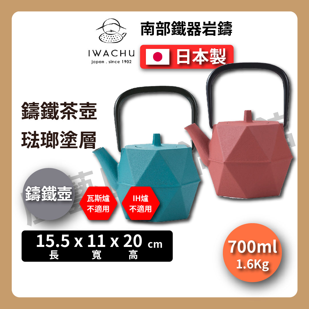 🫖 岩鑄|石榴鑄鐵壺|0.7L 急須附濾網|南部鐵器|鐵壺|急需|鐵瓶|岩鑄|泡茶|琺瑯塗層|茶壺