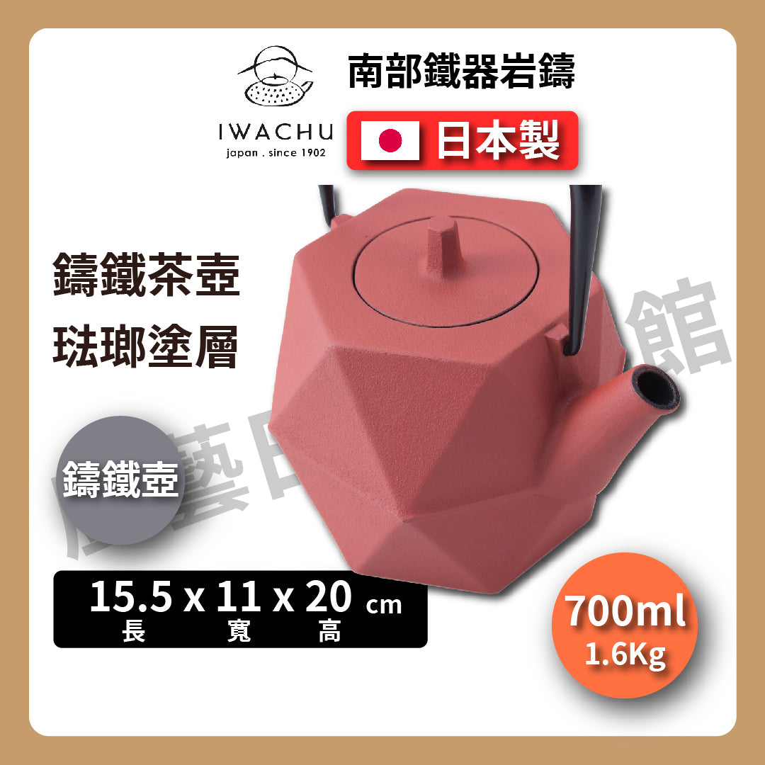 🫖 岩鑄|石榴鑄鐵壺|0.7L 急須附濾網|南部鐵器|鐵壺|急需|鐵瓶|岩鑄|泡茶|琺瑯塗層|茶壺