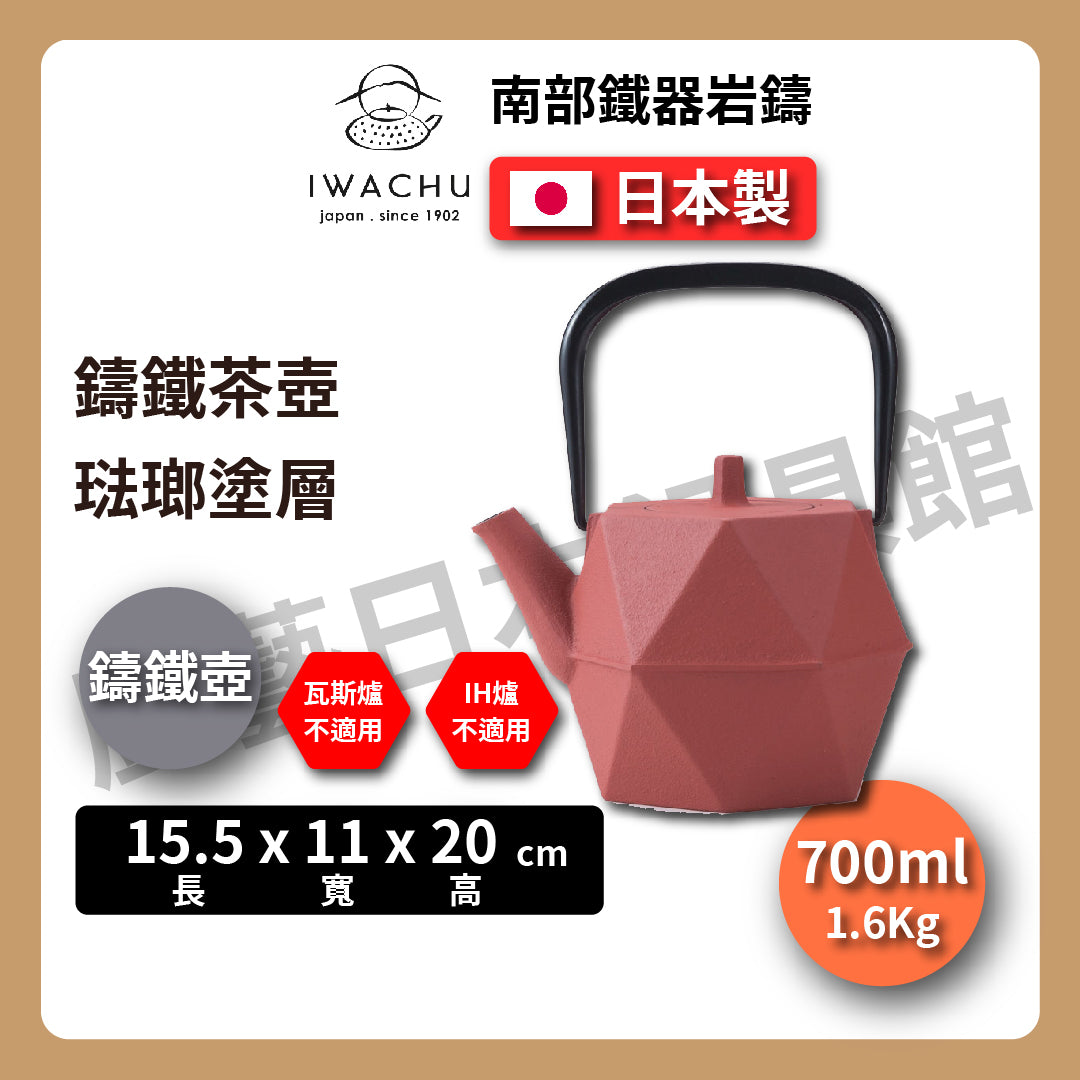 🫖 岩鑄|石榴鑄鐵壺|0.7L 急須附濾網|南部鐵器|鐵壺|急需|鐵瓶|岩鑄|泡茶|琺瑯塗層|茶壺