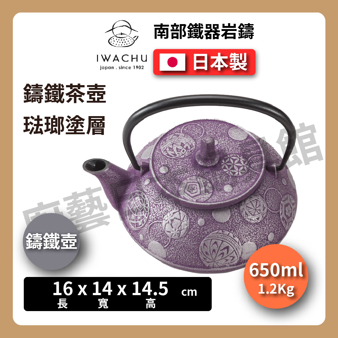 🫖 岩鑄|毬あそび鑄鐵壺|0.65L 5型 急須|南部鐵器|鐵壺|急需|鐵瓶|岩鑄|泡茶|琺瑯塗層|茶壺