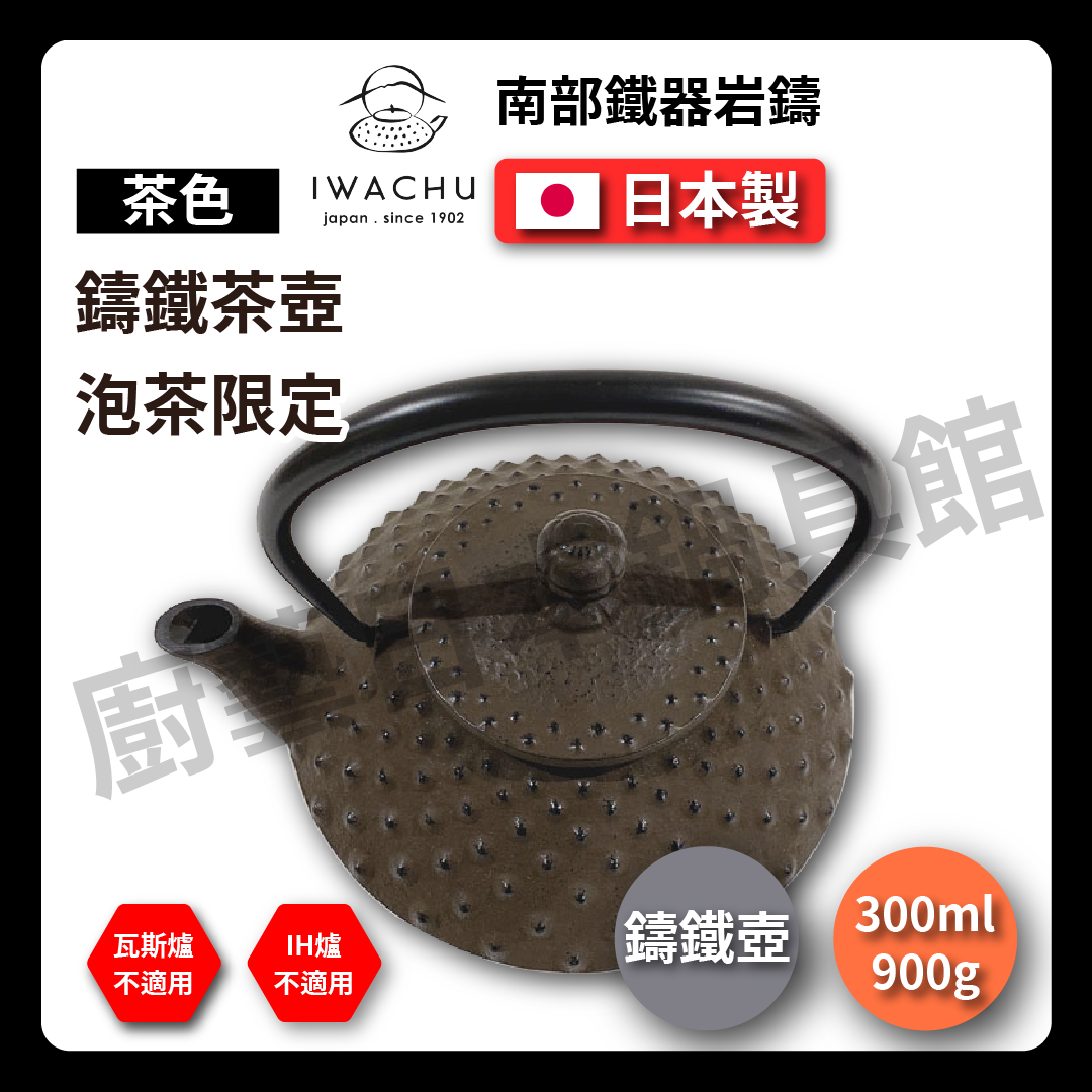 🫖 岩鑄|0.35L 3型急須平アラレ|黑色|茶色|附濾網/南部鉄器/鐵壺/急需/鐵瓶/泡茶/琺瑯塗層/茶壺/鑄鐵壺#12241#12041