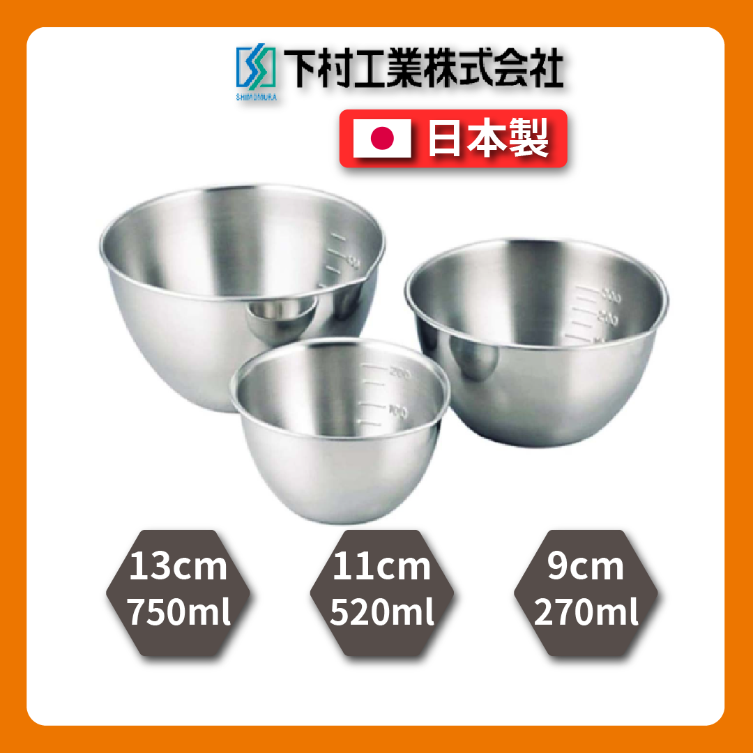 下村企販|18-8不銹鋼3入料理碗|調理缽/打蛋盆/量杯/13.11.9公分三入有刻度不銹鋼碗