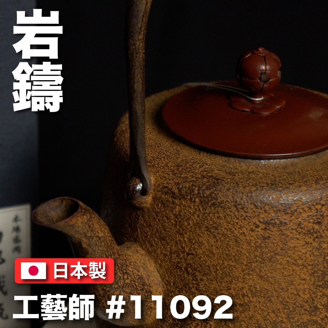 🫖 Rock casting|Made in the late Qing Dynasty|Famous craftsman series|1.6L 18-shaped cylinder (Tangjin lid)/Southern iron/uncoated/boiling water/iron kettle/iron bottle #11092