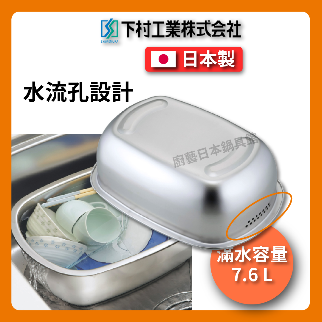 下村企販|不銹鋼霧面洗物盆|蔬果、碗盤清洗盆| 橢圓形洗滌桶