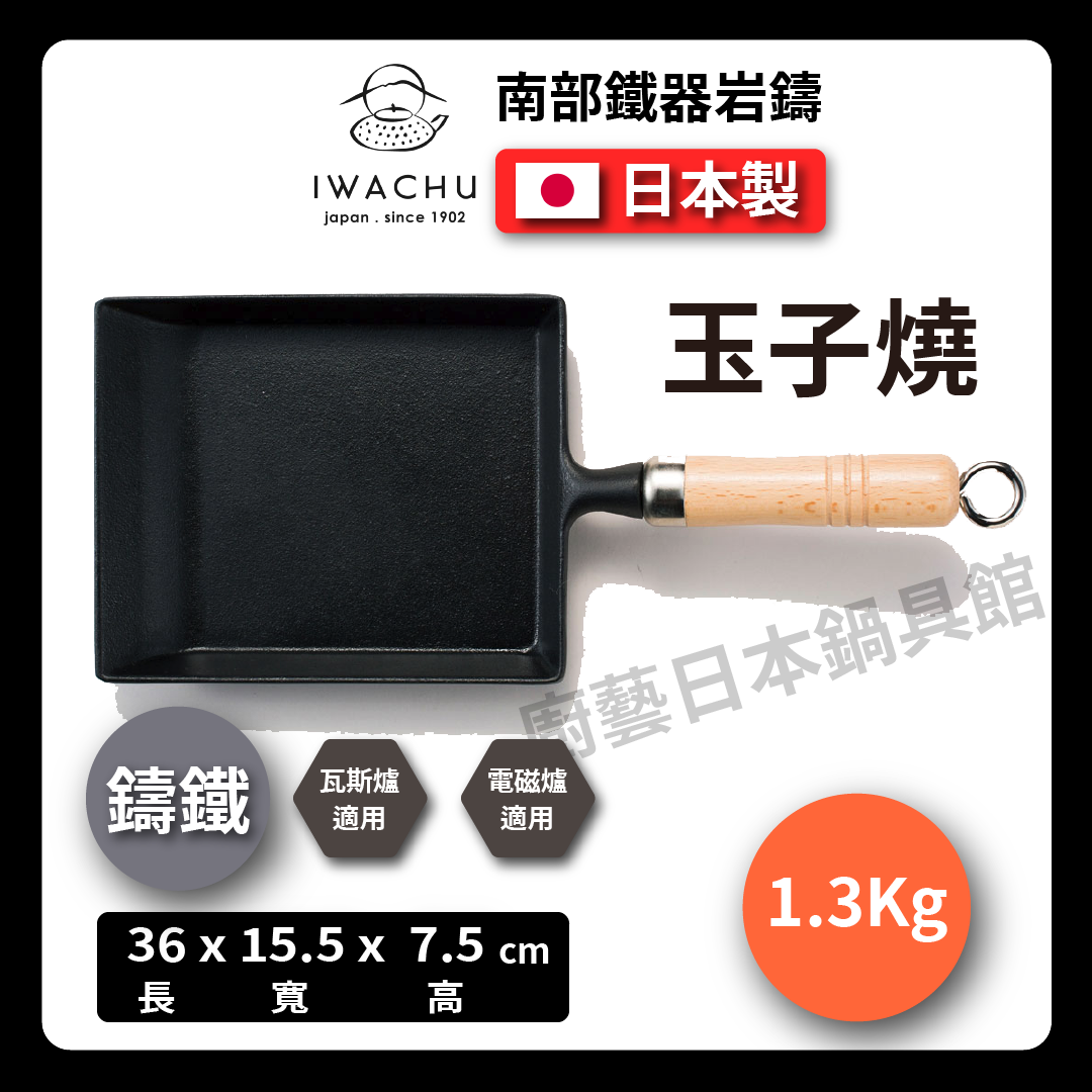 岩鑄|18公分玉子燒|煎蛋鍋/平底鍋/煎鍋/牛排鍋/南部鐵器/鑄鐵鍋/露營/烘焙-24017