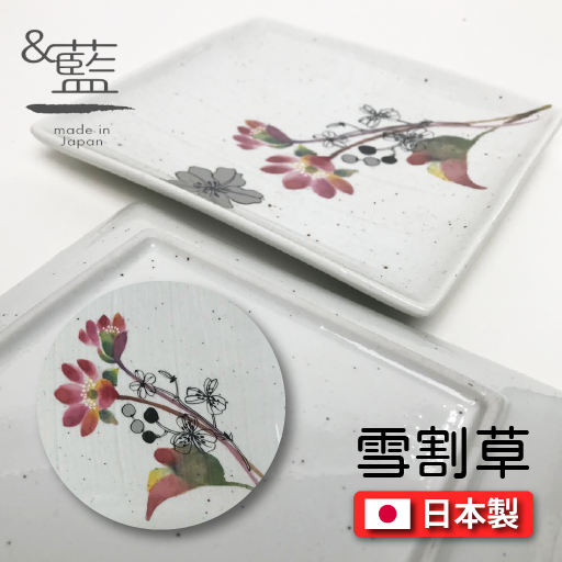 セラミック藍|花ゆら正角皿|花紋樣式方形瓷盤|苧環|雪割草