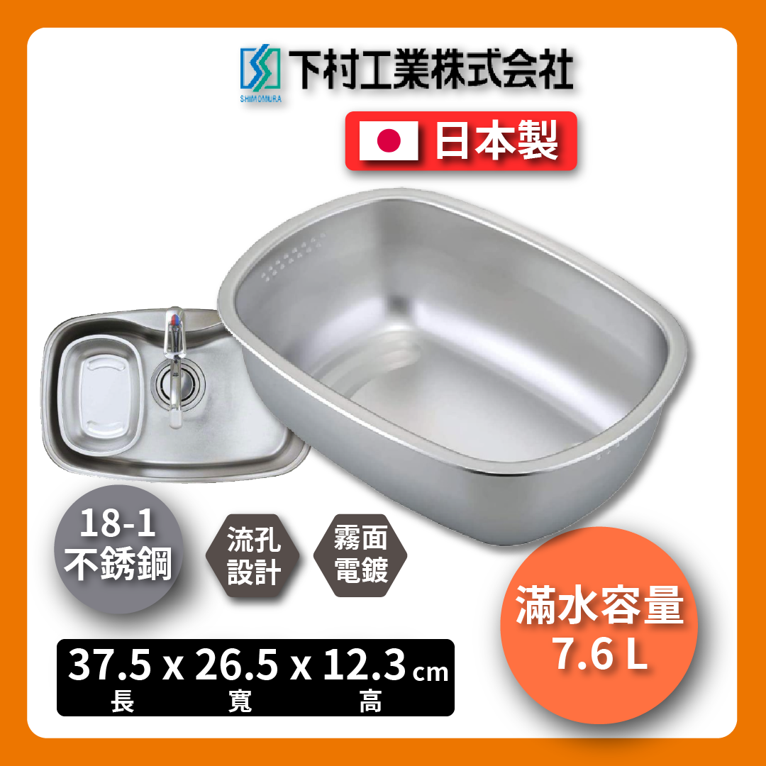 下村企販|不銹鋼霧面洗物盆|蔬果、碗盤清洗盆| 橢圓形洗滌桶