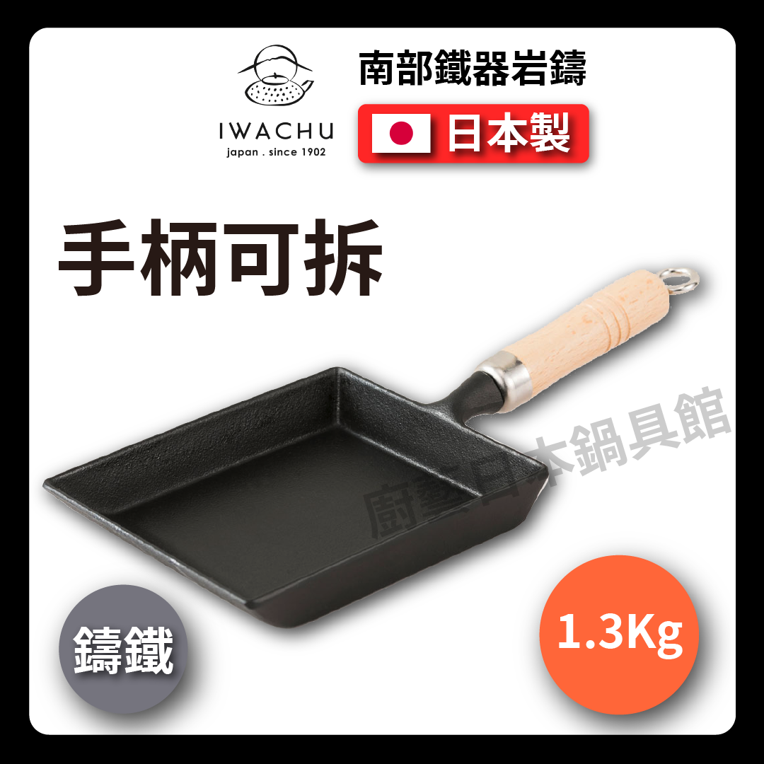 岩鑄|18公分玉子燒|煎蛋鍋/平底鍋/煎鍋/牛排鍋/南部鐵器/鑄鐵鍋/露營/烘焙-24017