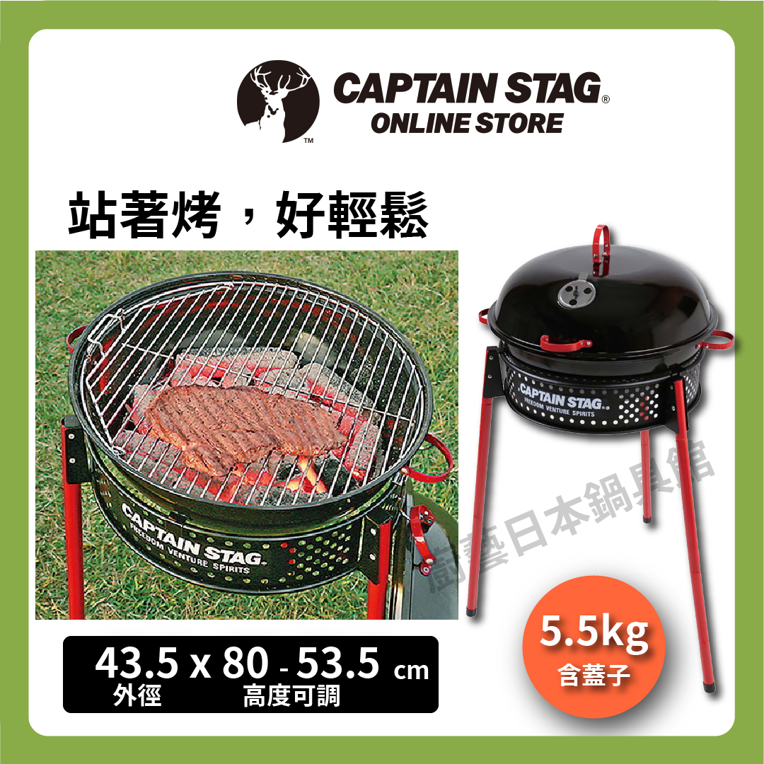 ⛺️ 鹿牌 CAPTAIN STAG| 站著烤|多功能燒烤架/美式烤肉架/啤酒雞/煙燻鍋/露營/戶外烤肉|UG-60