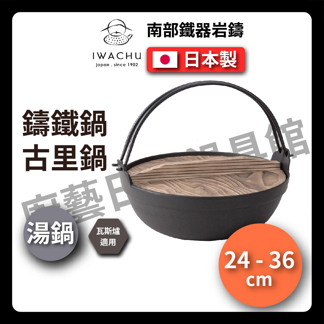 Rock casting|24-36cm Kouri hot pot|With wooden lid/healthy pot/rock casting/cast iron pot/wok/soup pot/hot pot/iron pot/ふるri pot