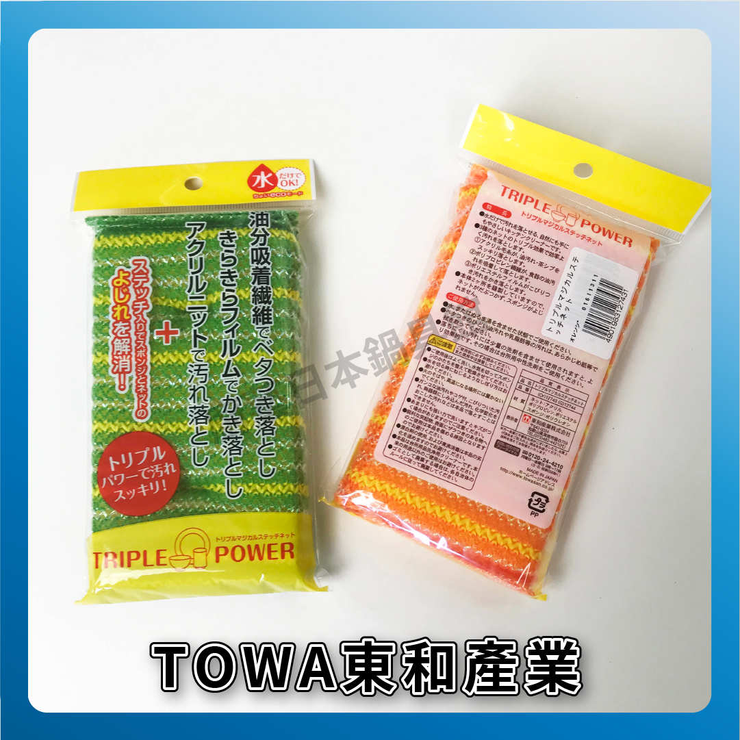 TOWA 東和|去油汙菜瓜布|日本製|鍋具清潔