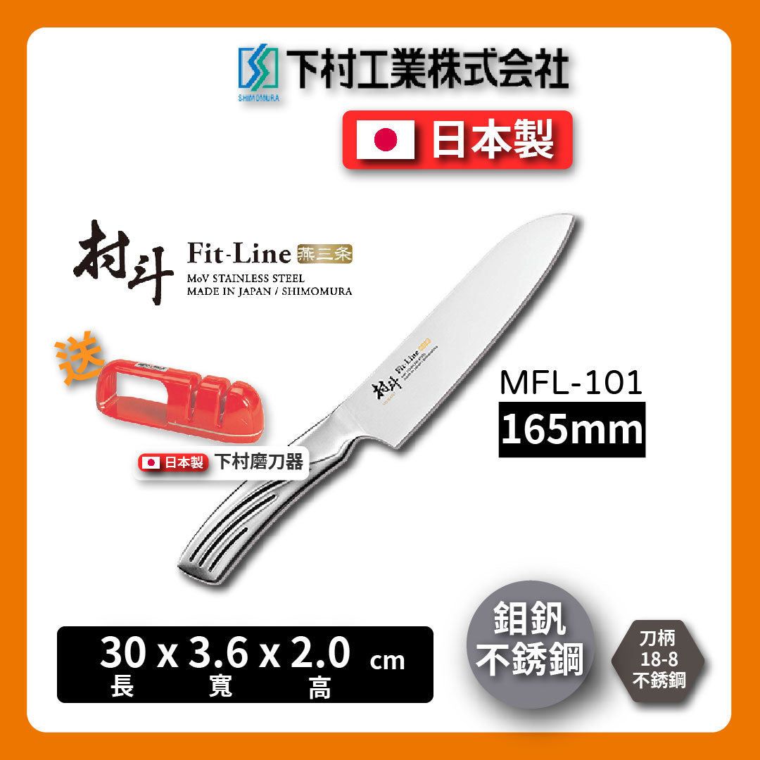 🔪 Shimomura Industrial Village Dou|Chef’s Knife/Santoku Knife/Tsubame Sanjo Knife