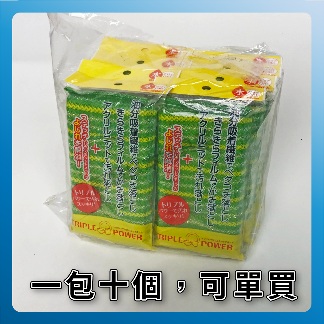 TOWA 東和|去油汙菜瓜布|日本製|鍋具清潔