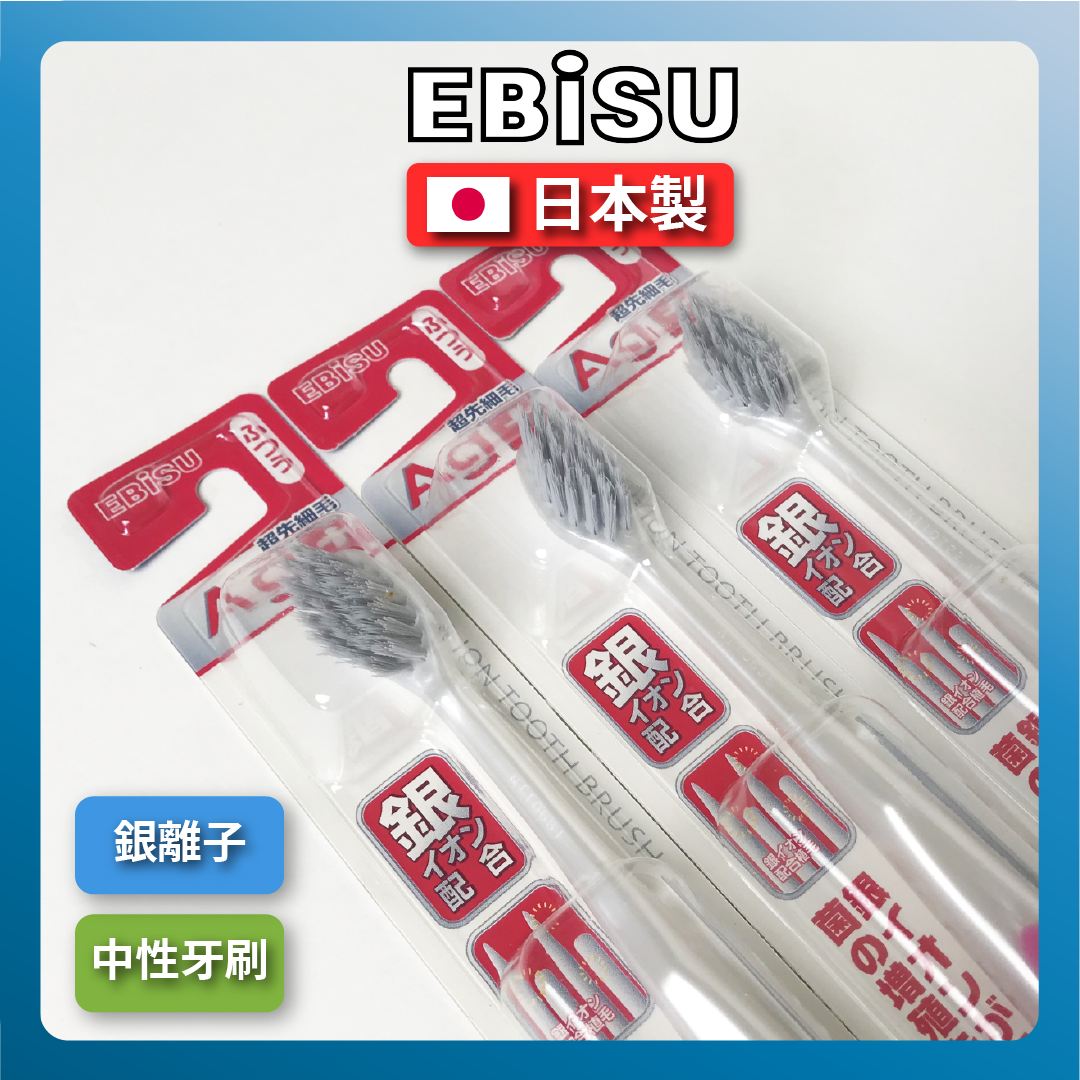🇯🇵 EBISU toothbrush|Silver ion ultra-fine bristle toothbrush neutral (B-152)