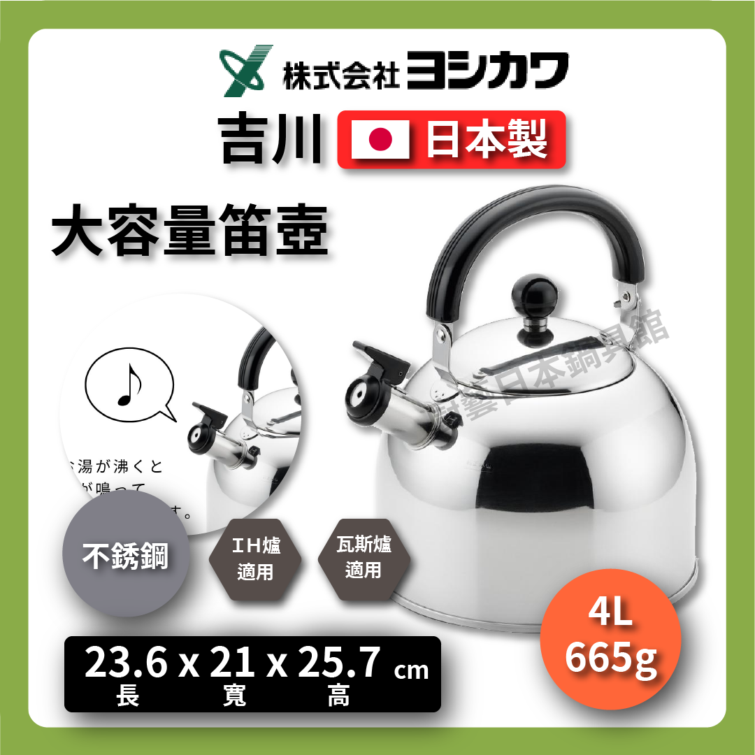 Yoshikawa | 4L stainless steel flute | Made in Japan / tone pot / flute pot / teapot / large capacity / flute blowing / stainless steel pot / induction cooker available / tea making / camping / SJ-2702