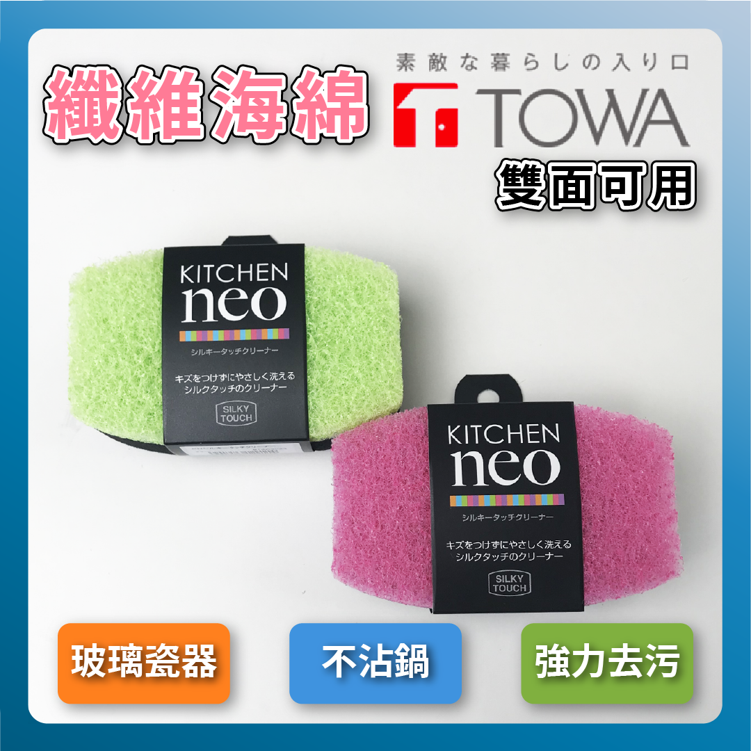 TOWA東和|超細纖維雙面海棉刷|不沾鍋、玻璃、瓷器清潔好幫手!