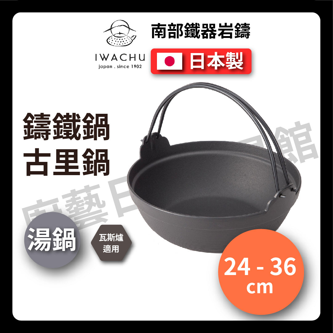 Rock casting|24-36cm Kouri hot pot|With wooden lid/healthy pot/rock casting/cast iron pot/wok/soup pot/hot pot/iron pot/ふるri pot