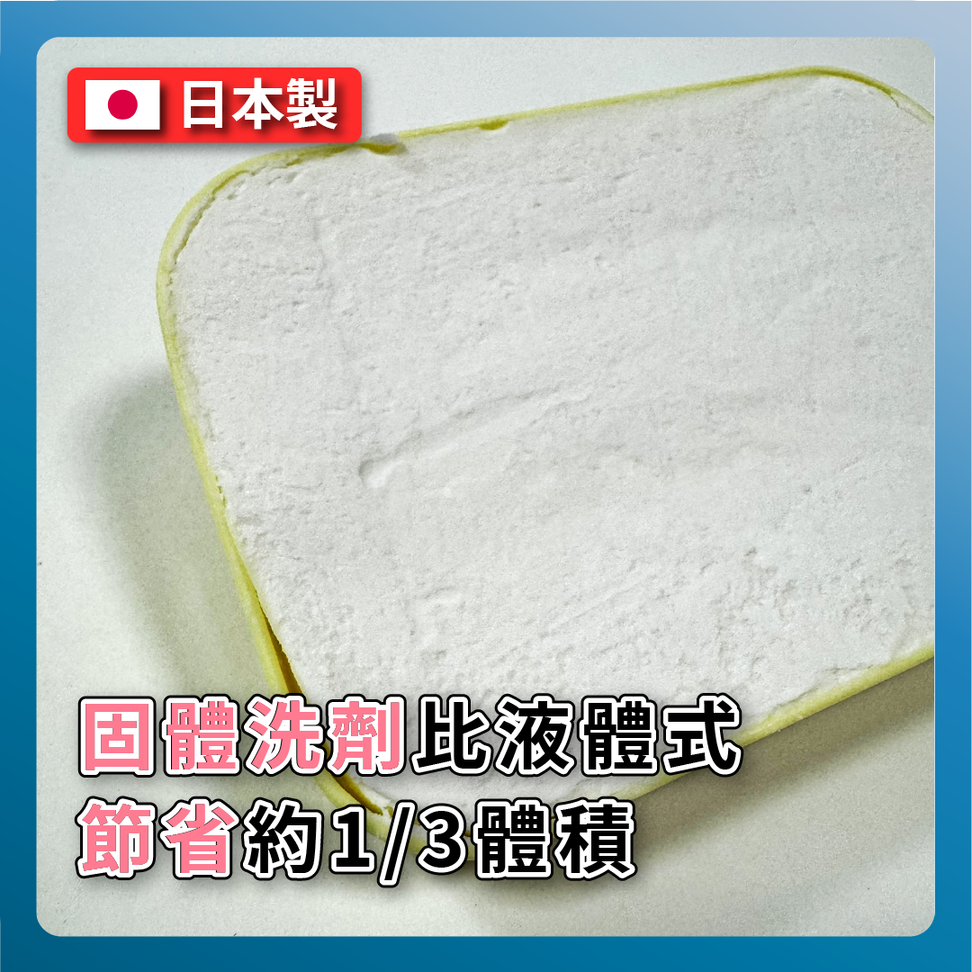 日本製|無磷碗皂|原裝無磷洗碗皀|固體洗劑|強力清污|