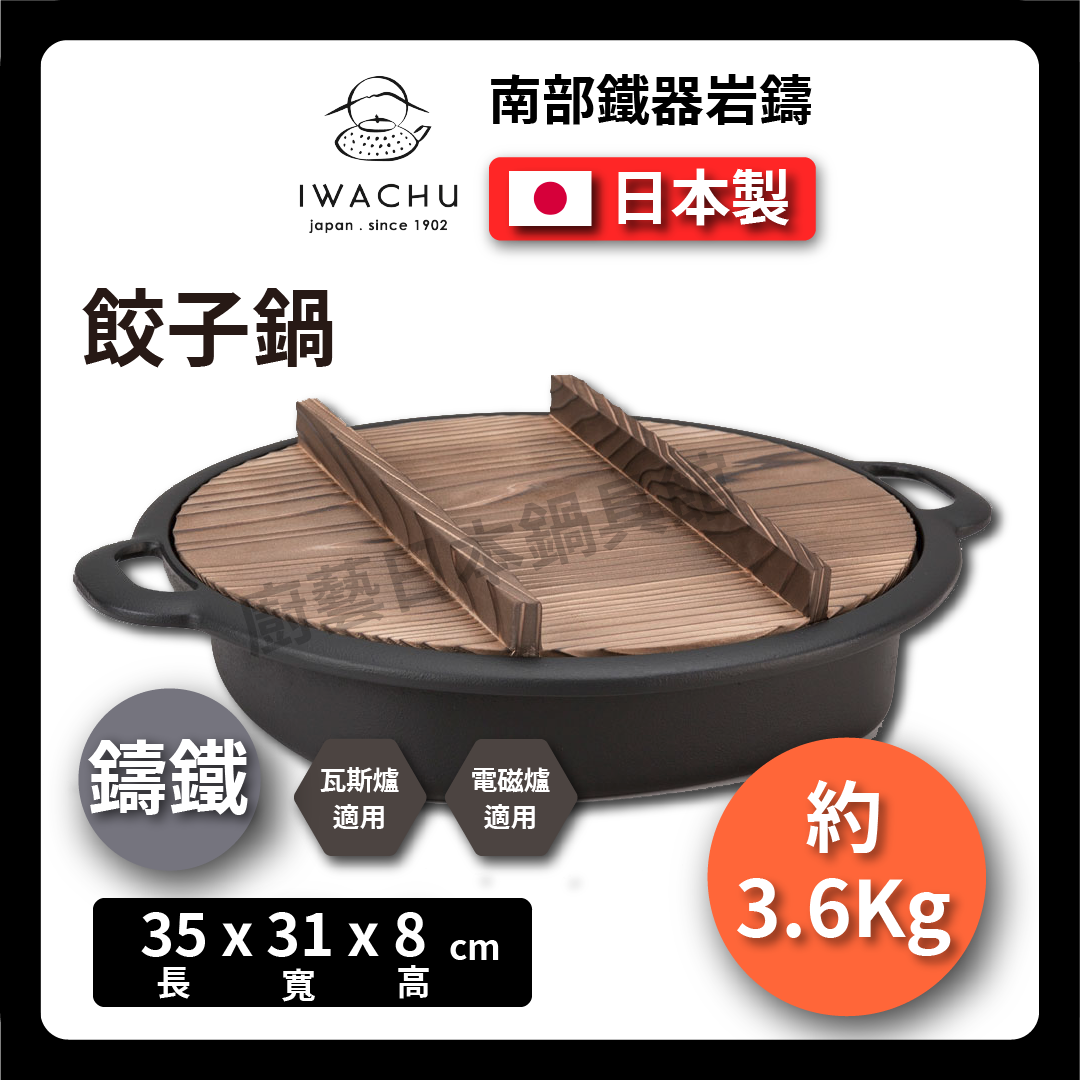 Rock casting|24 cm dumpling pot|With wooden lid/Nanbu ironware/cast iron pot/sukiyaki pot/fried dumpling pan/double pan/nanbu ironware/iron pan 20044