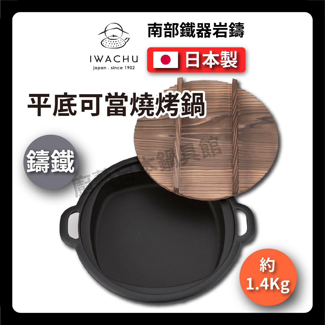 Rock casting|24 cm dumpling pot|With wooden lid/Nanbu ironware/cast iron pot/sukiyaki pot/fried dumpling pan/double pan/nanbu ironware/iron pan 20044