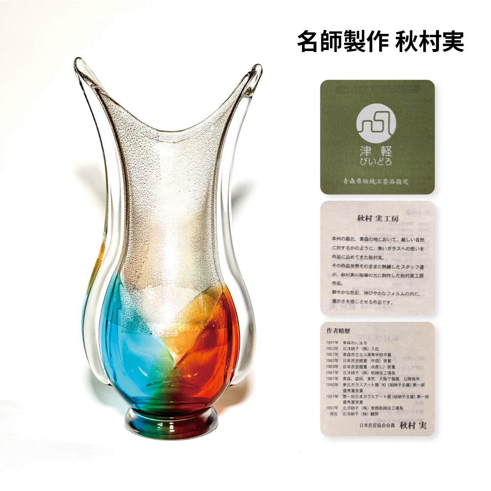 日本津輕玻璃|秋村実作品|金箔玻璃花瓶