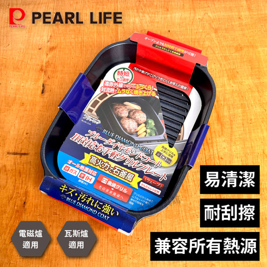 Pearl|藍鑽塗層波浪烤盤 HB-2530|IH爐用不沾烤盤|石釜風烤肉盤|全熱源對應