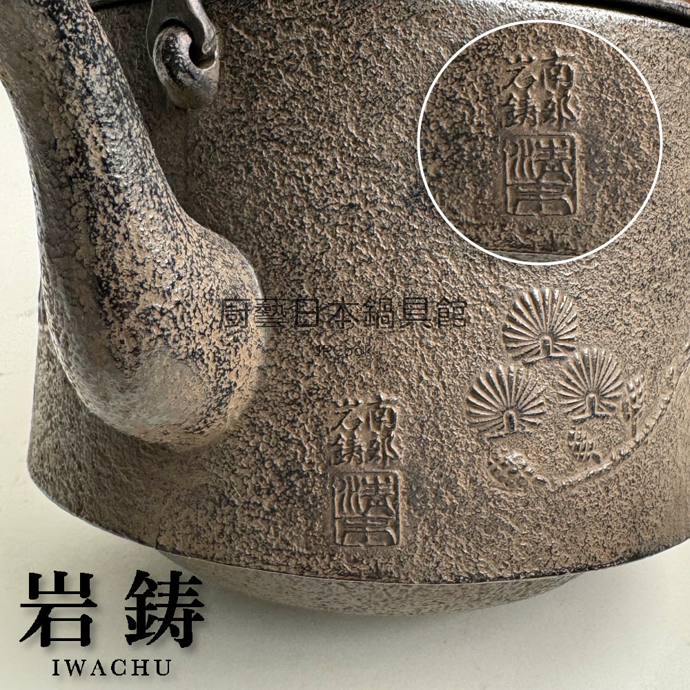 🫖 岩鑄|清末作|工藝師名家系列|1.9L 18型寸同松鉄瓶/南部鐵器/名家製/手工製/鐵壺/鐵瓶/11027