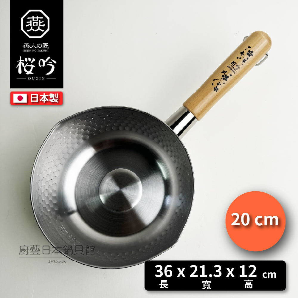 🇯🇵 燕人之匠| 燕三條不鏽鋼雪平鍋 18/20/22公分(贈鍋蓋)|櫻吟系列