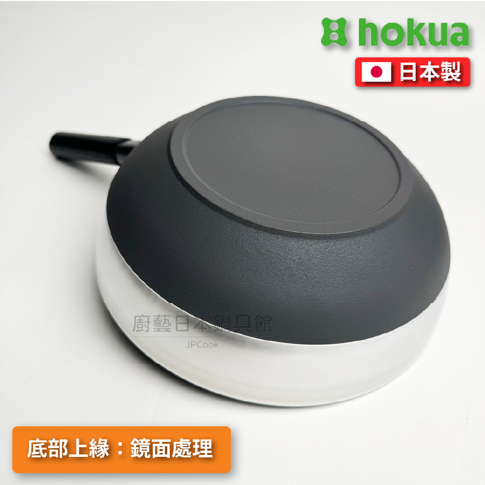 北陸アルミ|24cm不沾圓底煎炒鍋| Marutto Pan 系列|鋁鎂合金|附鍋蓋|IH爐可用