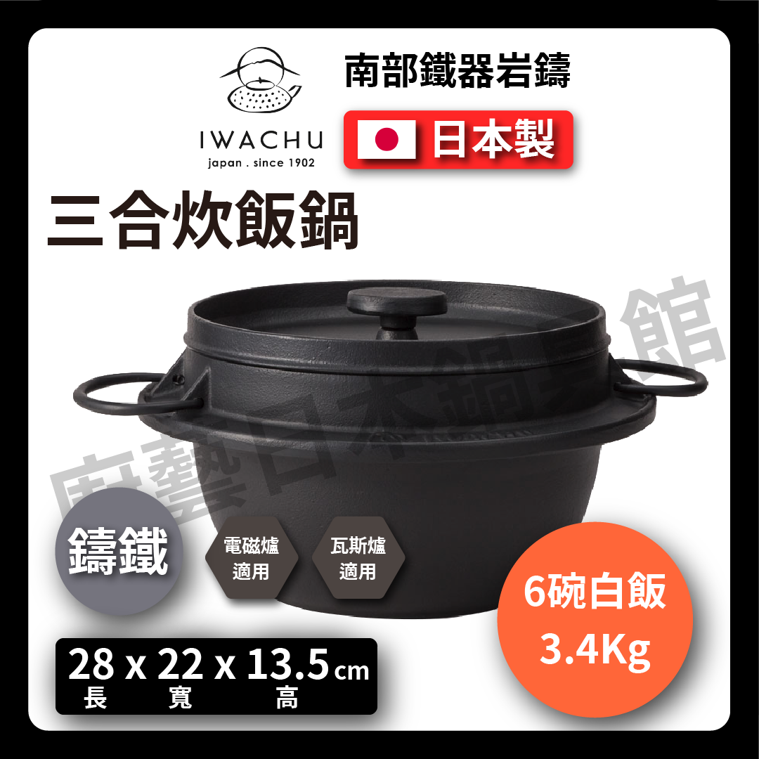 岩鑄|炊飯鍋附鐵蓋|IH釜形炊飯鍋/荷蘭鍋/炊飯鍋/煮飯鍋/多鐵鍋/鑄鐵鍋/湯鍋/露營-21085