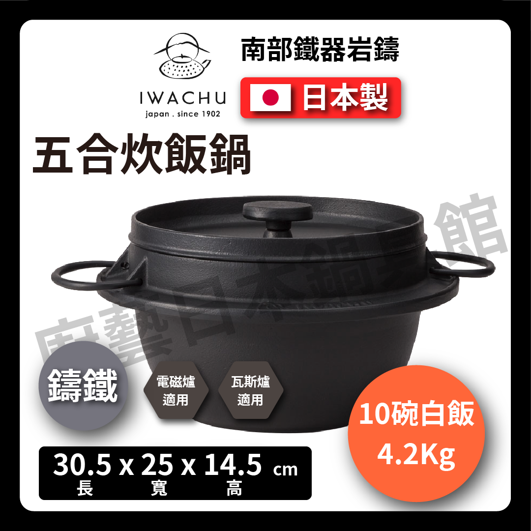 岩鑄|炊飯鍋附鐵蓋|IH釜形炊飯鍋/荷蘭鍋/炊飯鍋/煮飯鍋/多鐵鍋/鑄鐵鍋/湯鍋/露營-21085
