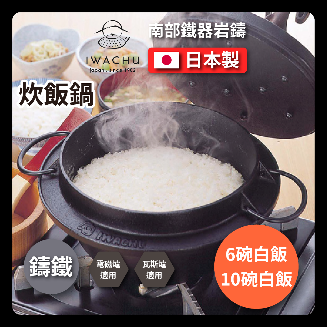 岩鑄|炊飯鍋附鐵蓋|IH釜形炊飯鍋/荷蘭鍋/炊飯鍋/煮飯鍋/多鐵鍋/鑄鐵鍋/湯鍋/露營-21085
