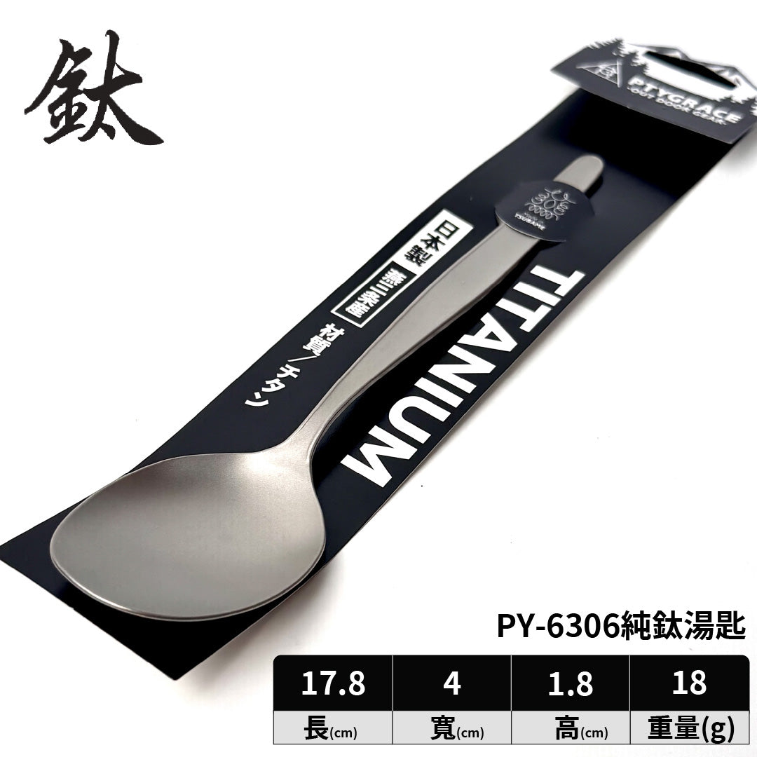 PTYGRACE|純鈦餐具|叉子|湯匙|餐刀|日本製造
