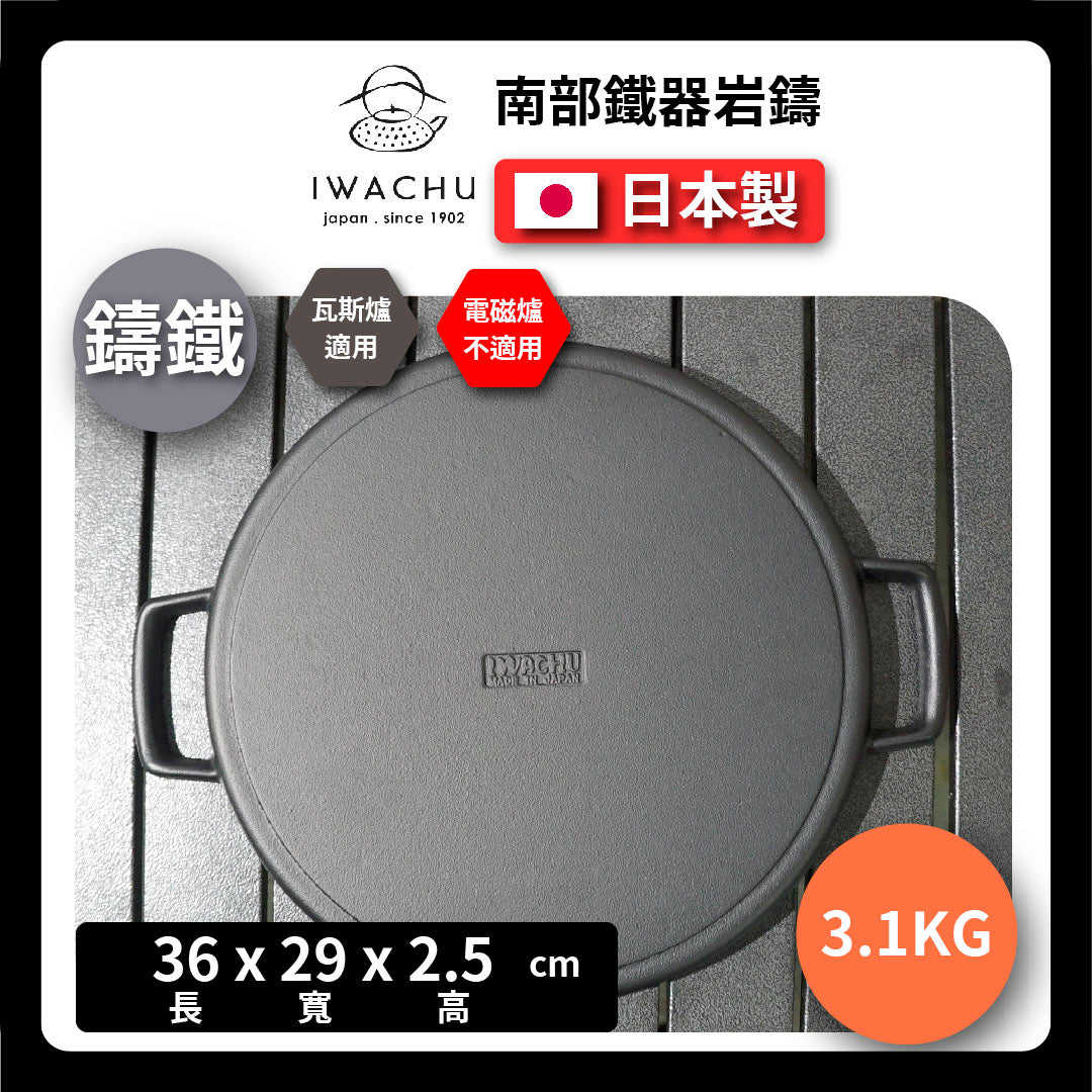 岩鑄|鑄鐵圓型烤盤|條紋烤肉盤/鑄鐵鍋/平底鐵板燒烤盤/烤肉盤/燒烤/烤肉/露營/圓形烤盤(23051)